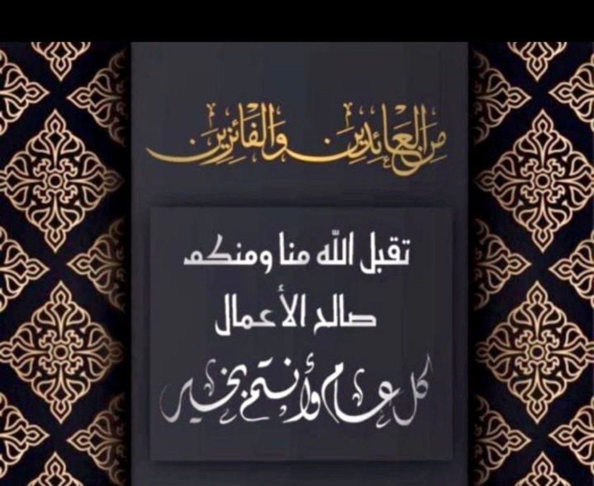 abowswof's tweet photo. 💠 *السلام عليڪم ورحمة الله وبركاته*  *يسرني ويسعدني أن أتقدم إليڪم بأصدق التهاني والتبريڪات بمناسبة قدوم
 *عيد الفطر المبارڪ* 
سائلاً المولى العلي القدير ٲن يتقبل منا ومنڪم صالح الأعمال والطاعات*، *ويعيده علينا وعليڪم بالخير واليمن والبركات*   

        *وڪل عــام وأنتم بخـير* https://t.co/GjfOeubjmo