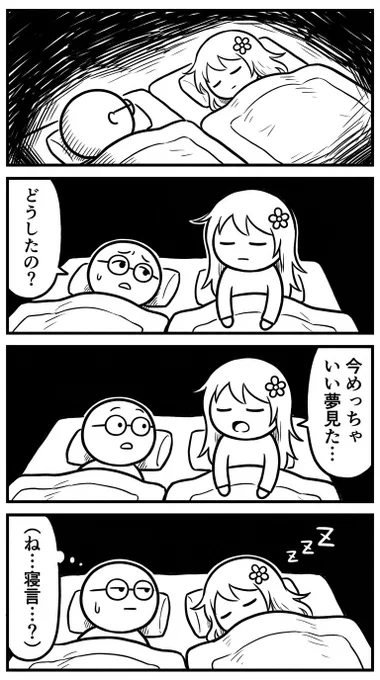 長女(7歳)寝ながら夢をみる。
#いそがしくてもメモ #AI漫画 