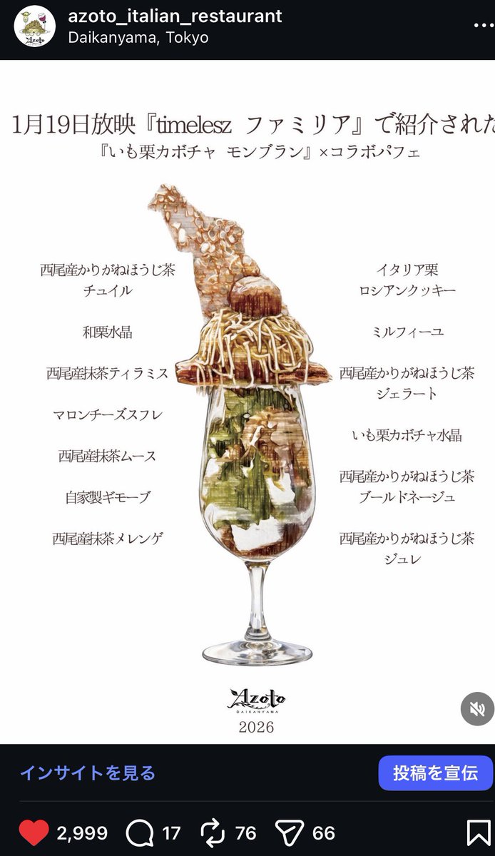 azoto_italian's tweet photo. 🍨パフェの現在の種類
・3種のチーズケーキデコポンのパフェ
・モンブランコラボパフェ
・西尾産抹茶パフェ
↓
4月初旬〜
（決まり次第SNSでご報告▶️）

・ピスタチオモンブランとマーコさんの苺パフェ（いも栗カボチャさんコラボ）
・西尾産抹茶パフェ
になります。少し予定変更になっております https://t.co/mzIOePpQ8A