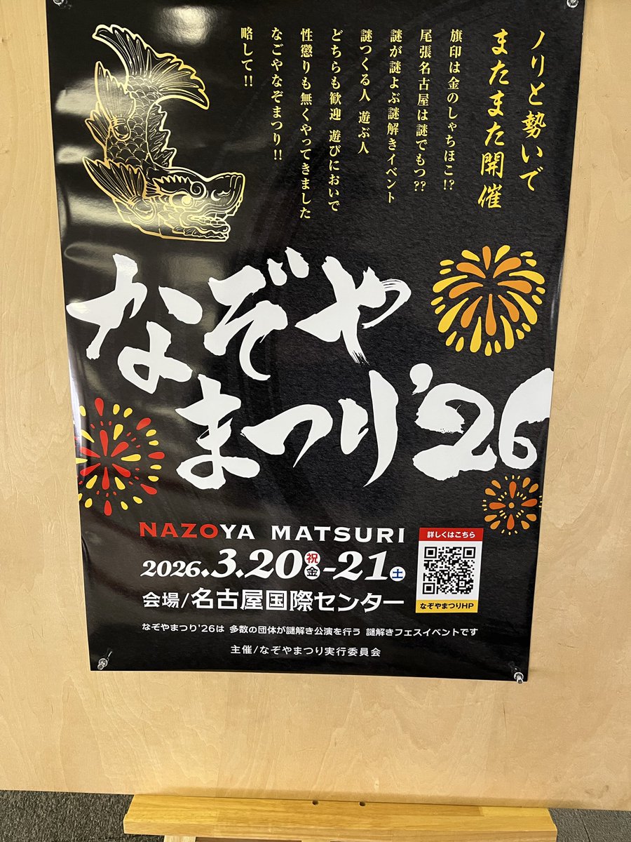 NiTech_nztk's tweet photo. 本日3/20 #なぞやまつり26 にて新作『宇宙艦隊包囲網からの脱出』の公演を行います✨
初回11:00より第五会議室で開催!
皆様のご来場を心よりお待ちしております🔥
#Qlock
#宇宙艦隊脱出 https://t.co/e88vZ0x2Pk