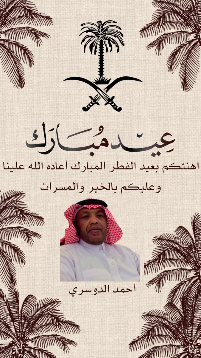 ‏coach Ahmed Al-Dosari tweet media