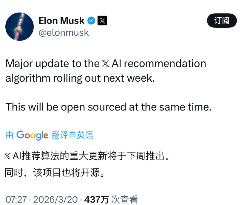 老马说了下周X会有重大更新
又是新的一种算法
新的一种玩法了
是福是祸
坐等下周体验