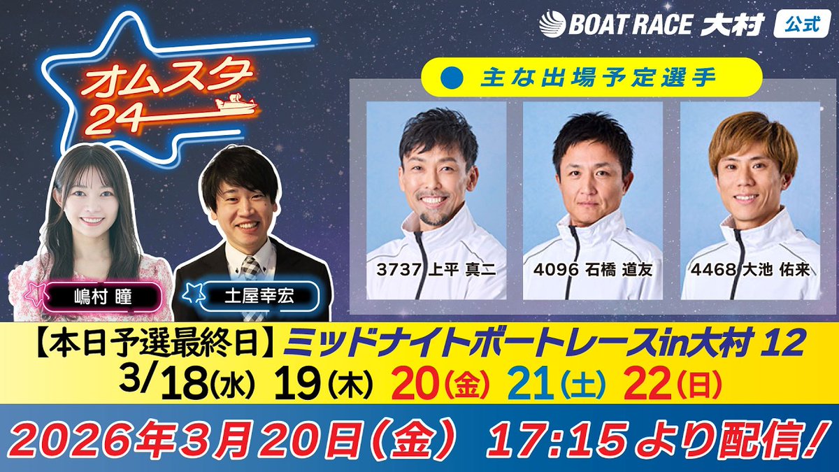 【公式】ボートレース大村 tweet media