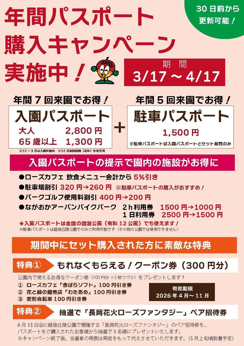 国営越後丘陵公園(公式) tweet media