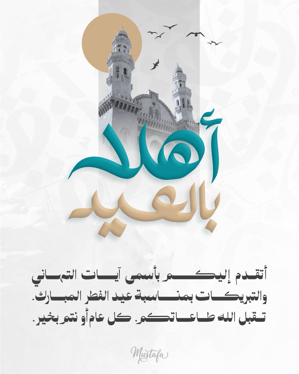 مصطفى | مصمم جرافيك tweet media