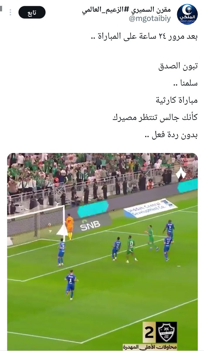 النخبوي الملكي 💚 Fawzi . H tweet media