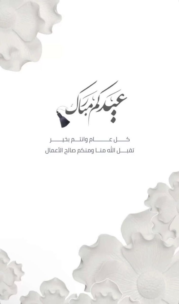wa7eed44's tweet photo. #عيد_الفطر_١٤٤٧ه https://t.co/eIFXyZpyJf