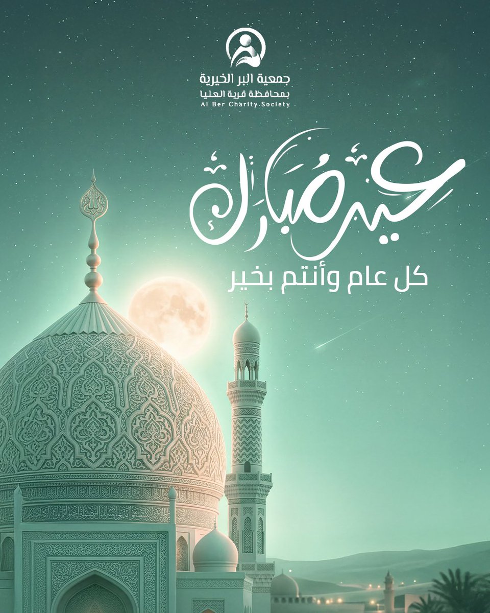 جمعية البر الخيرية بمحافظة قرية العليا #قد_الثقة tweet media