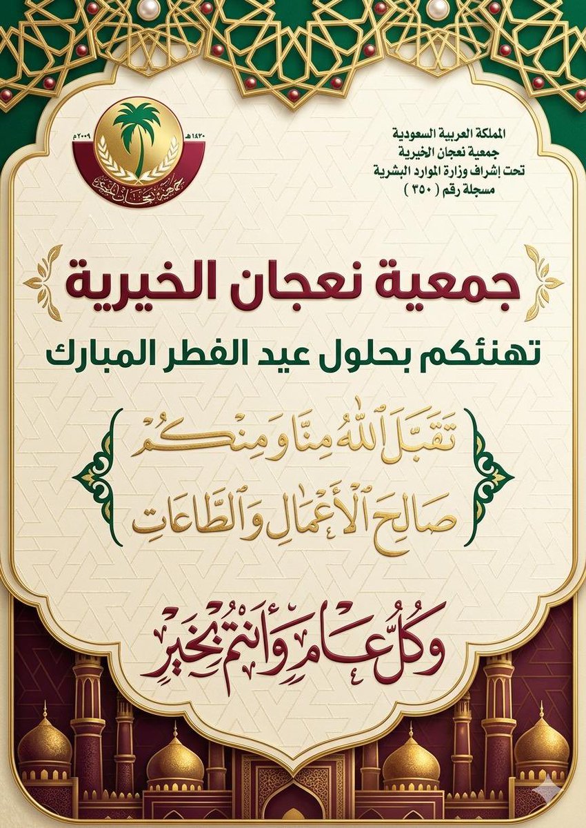 جمعية نعجان الخيرية tweet media