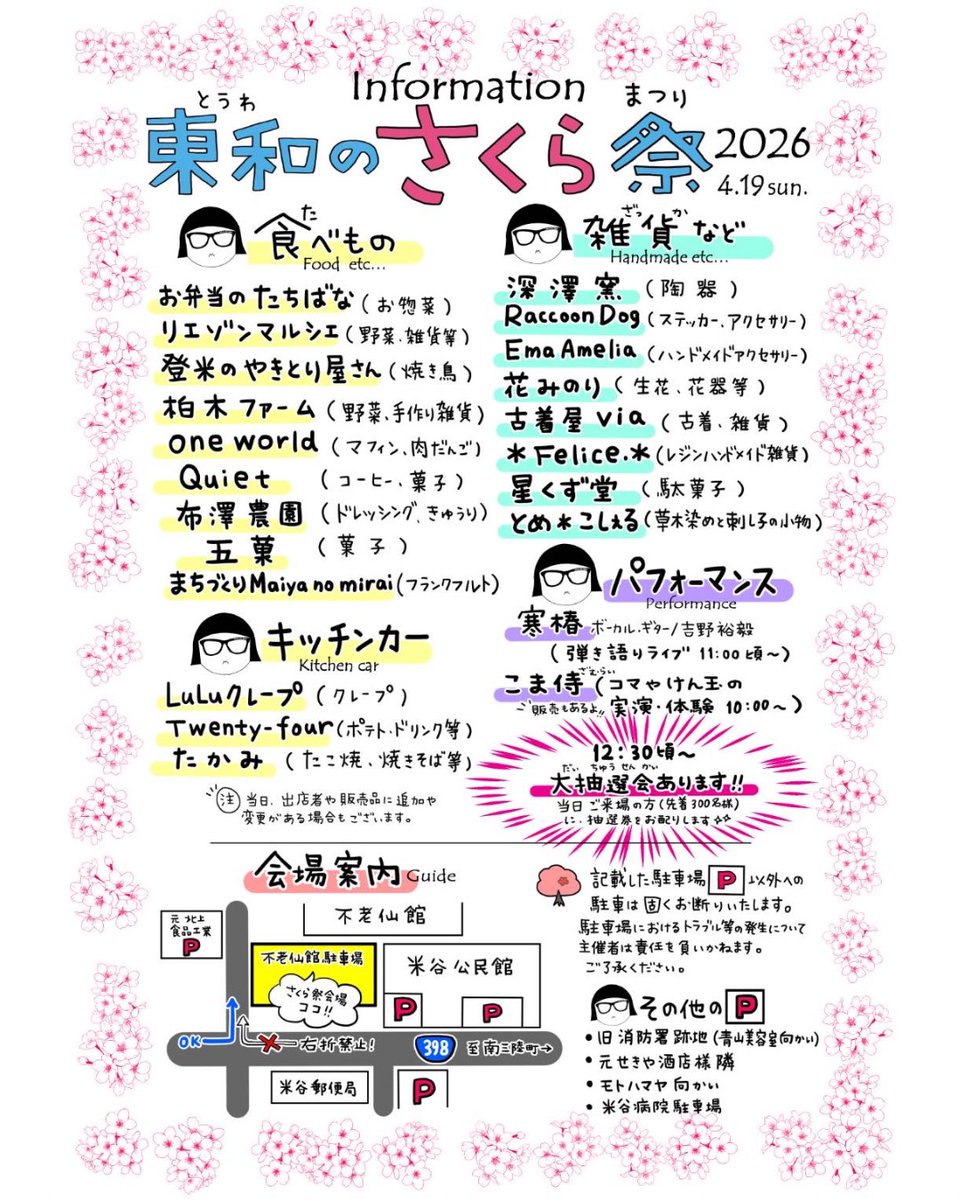 numayumi7's tweet photo. 今年もこの季節がやってきました🌸
東和町の3地区を一周し、再び米谷での開催✨
さて、新作なに作ろう💖
#とめこしぇる https://t.co/c4rF4s6Tjv