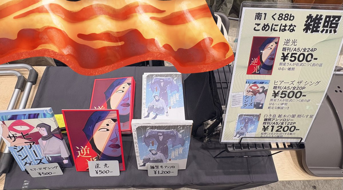 設営完了いたしました！
よろしくお願いいたします！！
ベーコンはモザイクです。