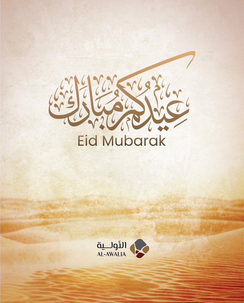 #عيدكم_مبارك 
Eid Mubarak