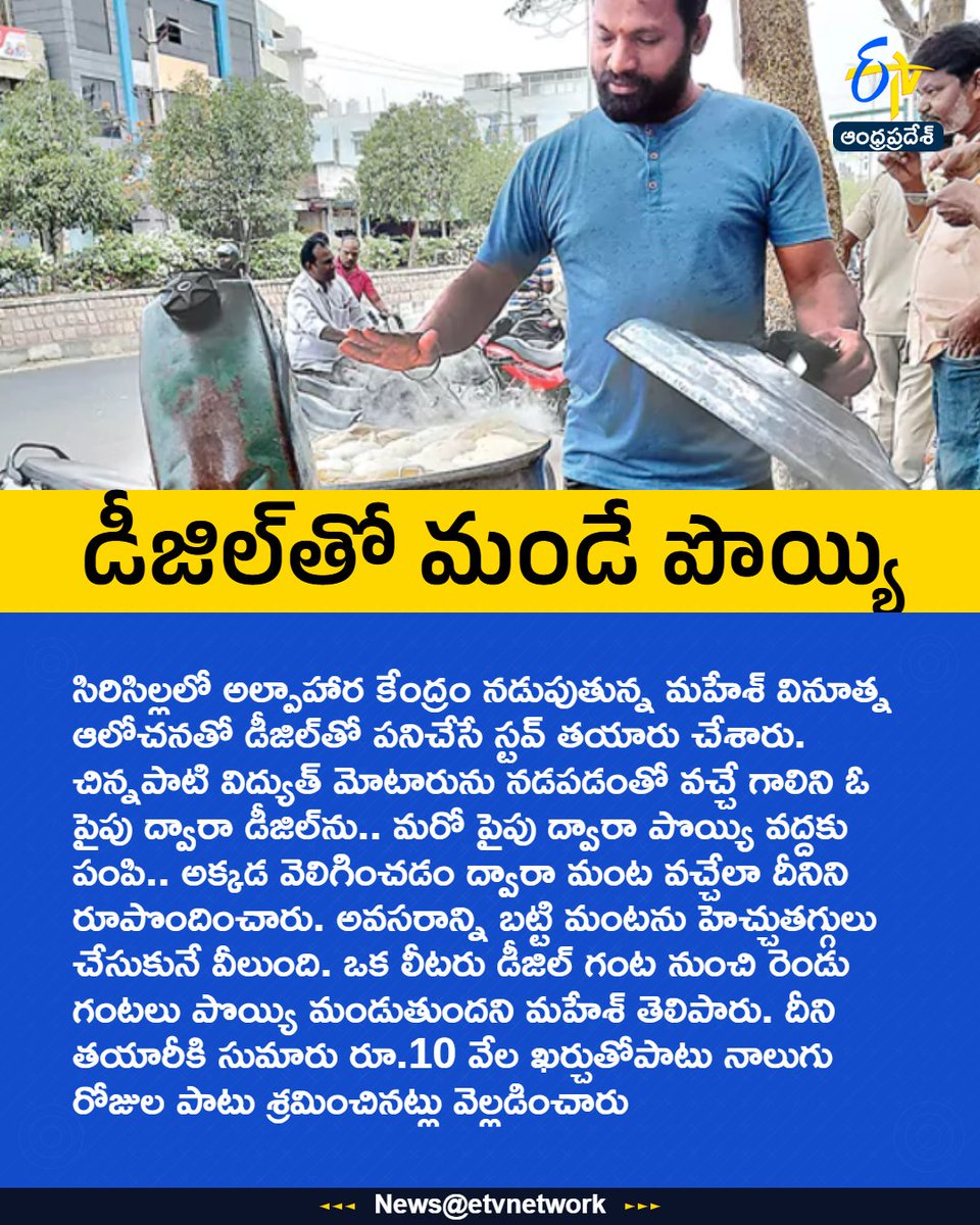 ETV Andhra Pradesh tweet media