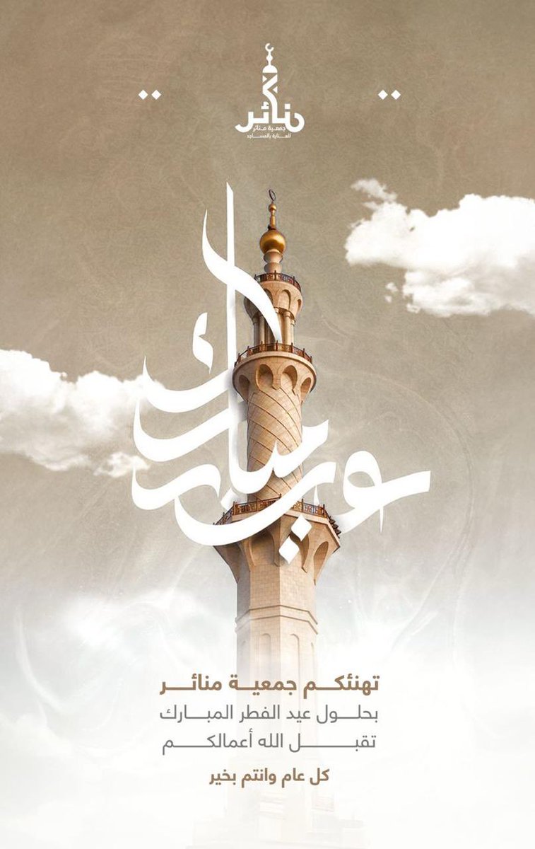 جمعية منائر للعناية بالمساجد tweet media