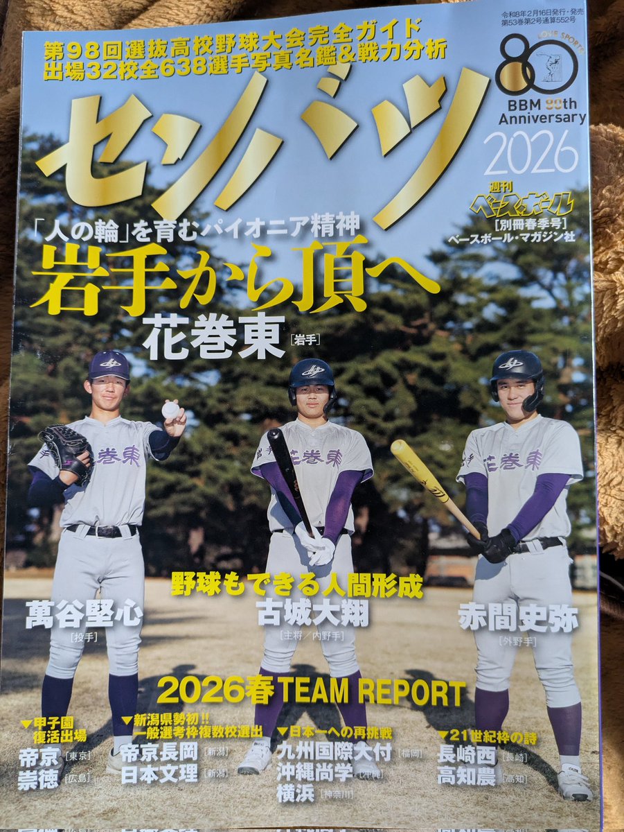 毎年センバツ雑誌はこれ