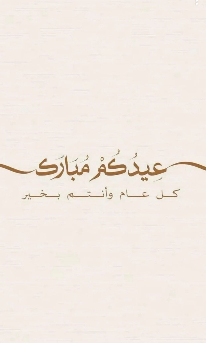 hussein_dare17's tweet photo. #كل_عام_وأنتم_بخير ❤️❤️ https://t.co/FGP1TDDQZO