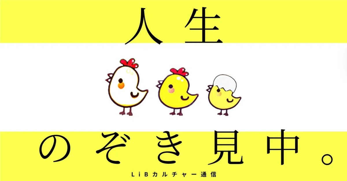 株式会社LiB tweet media