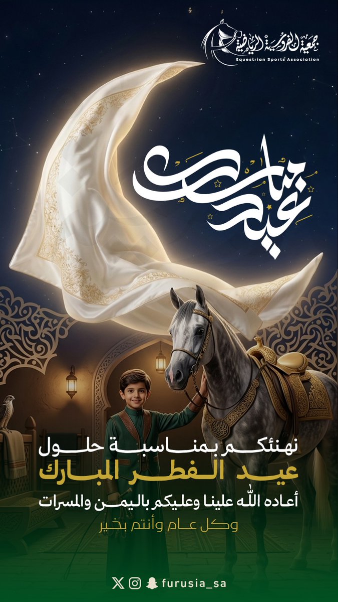 جمعية الفروسية الرياضية tweet media
