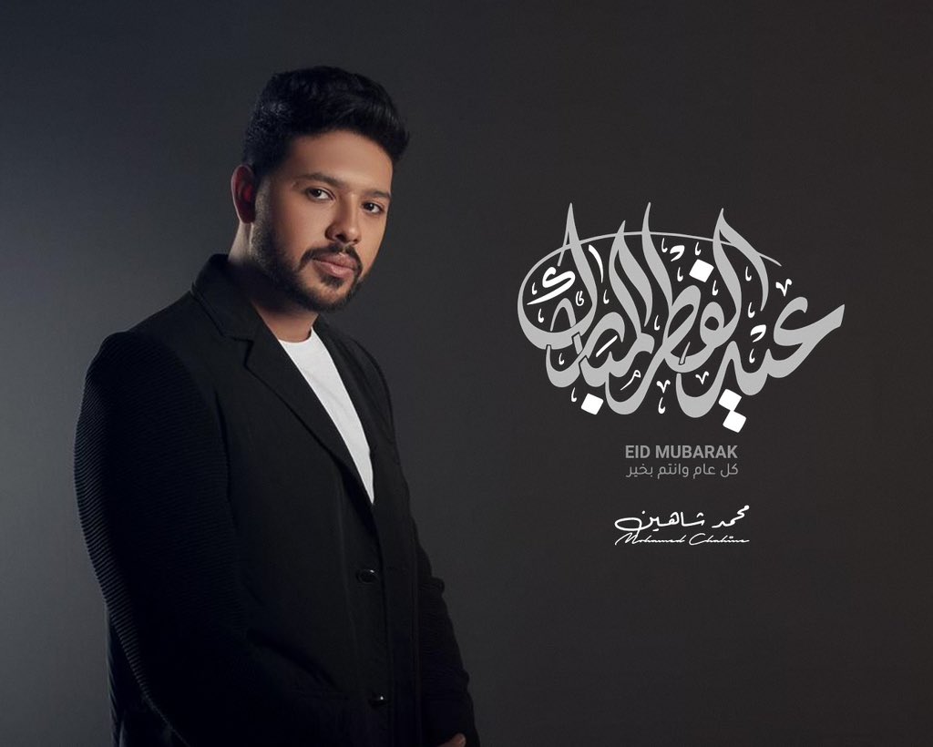 عيد فطر مبارك 
كل سنة وانتم طيبين ♥️