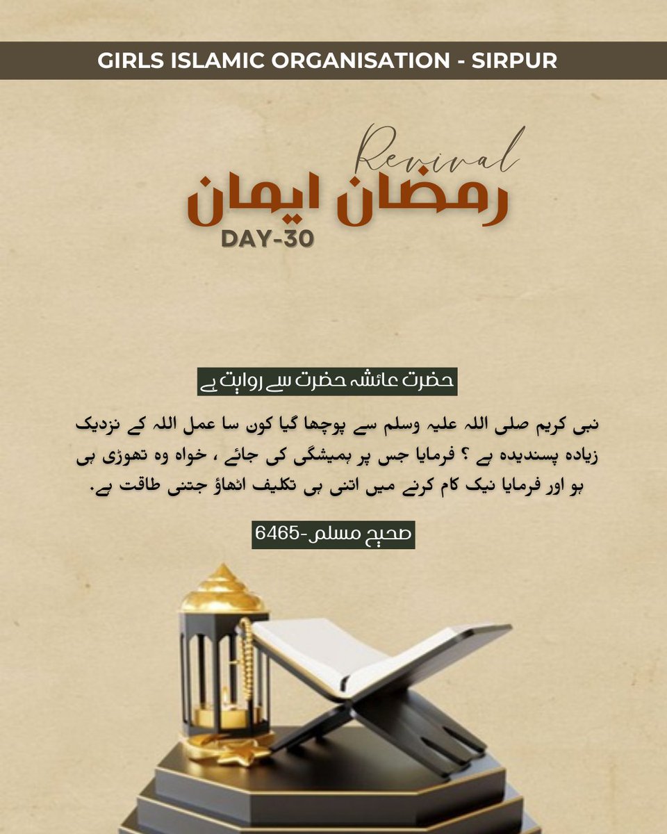 Allah loves consistency… even if it’s small.🤍
As Ramadan ends, don’t stop your Ibaadat - just keep them simple, sincere, and consistent.
#RamadanImaanRevival
#Day30
#StayConsistent
#gio_sirpur_
#giotelangana