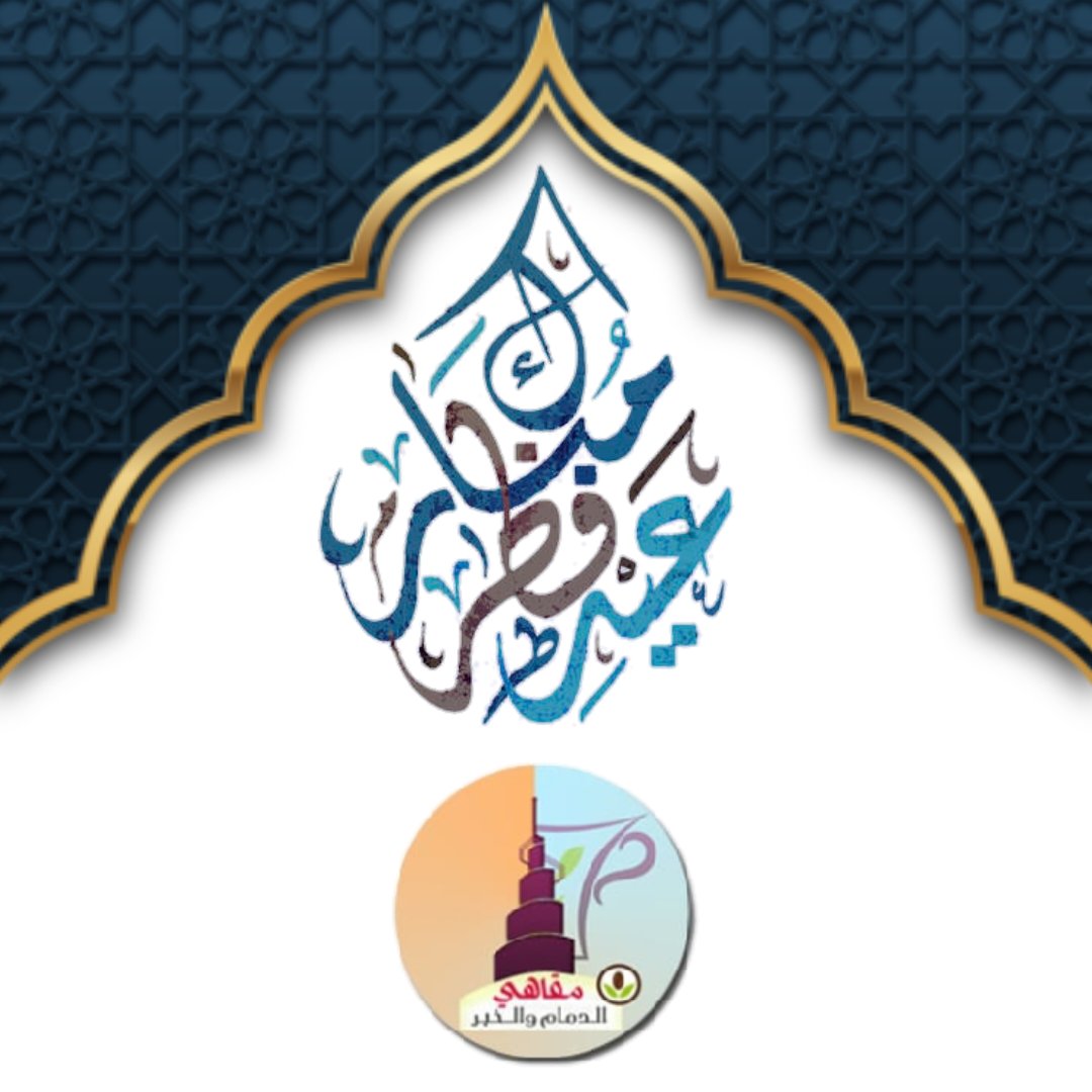 #عيد_الفطر_١٤٤٧هـ