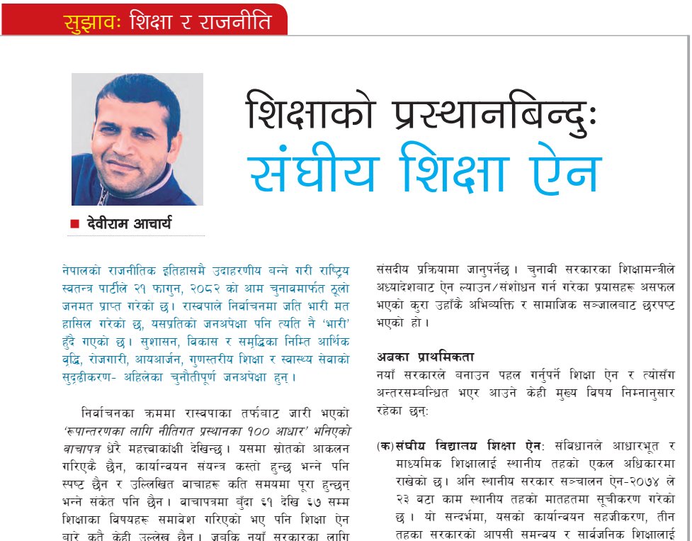 देवीराम आचार्य tweet media