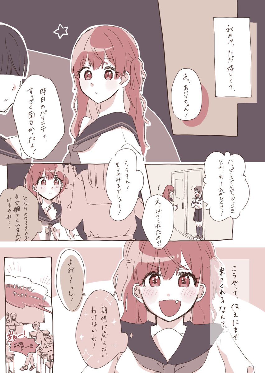 親友のはじまり

⚠️「お悩み聞かせて！わくわくピクニック」第4話のネタバレ少しあり
⚠️モブ、捏造あり

(1/7)