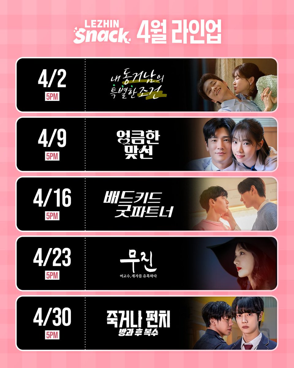 레진스낵 Lezhin Snack tweet media