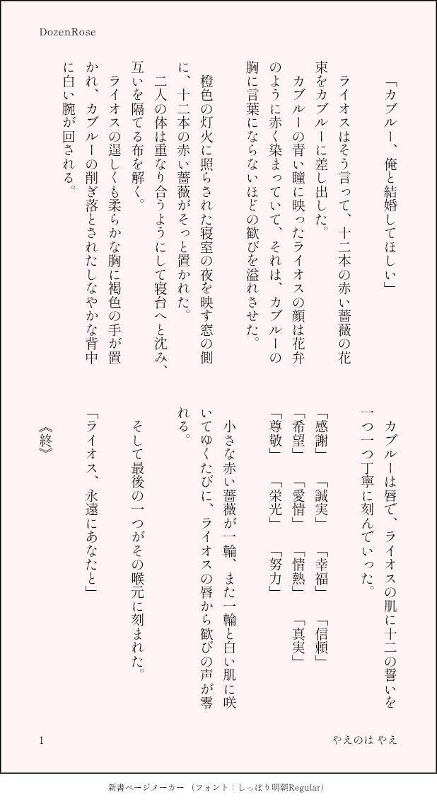 やえのは やえ　短編屋 tweet media