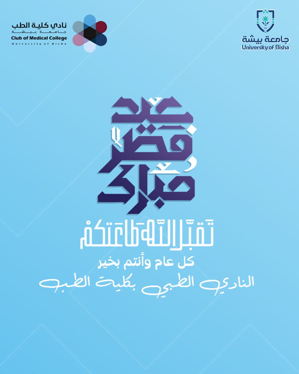 النادي الطبي tweet media