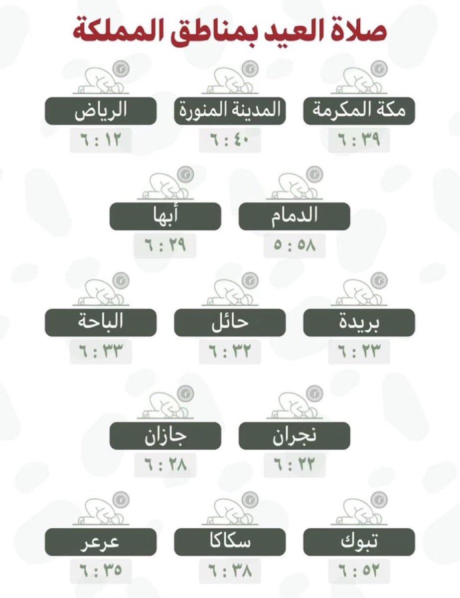 NarjesArea's tweet photo. #صلاة_العيد https://t.co/nAtxBYPpgU