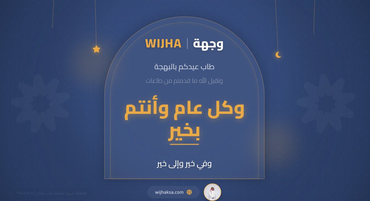كل عام وقيادتنا بخير 💚

كل عام ووطننا بخير 🇸🇦

كل عام وأنتم بخير 💚

كل عام والجميع 

في بخير وفي خير وإلى خير 

#عيد_الفطر_١٤٤٧هـ