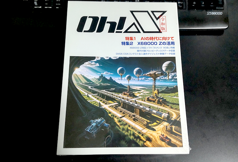 JunkPainter's tweet photo. 届きました😀注文してから3年…　その間に、父が亡くなり…　マンションを引き払って団地へ引越しました🥹　ちゃんと届いてくれて良かった🥳
 #OHX #X68000Z https://t.co/OL0CKzHlOr