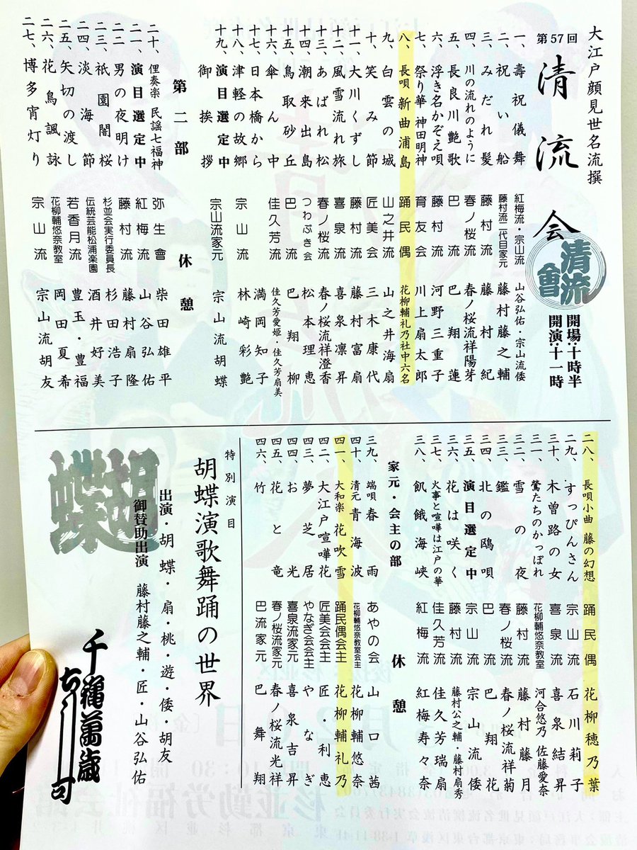 踊民偶〜花柳輔礼乃社中〜 tweet media