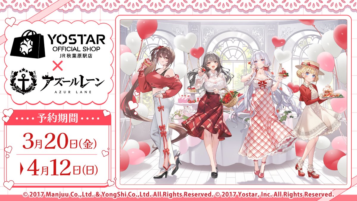 Yostar OFFICIAL SHOP ONLINE】 「#アズールレーン」より、JR秋葉原駅 