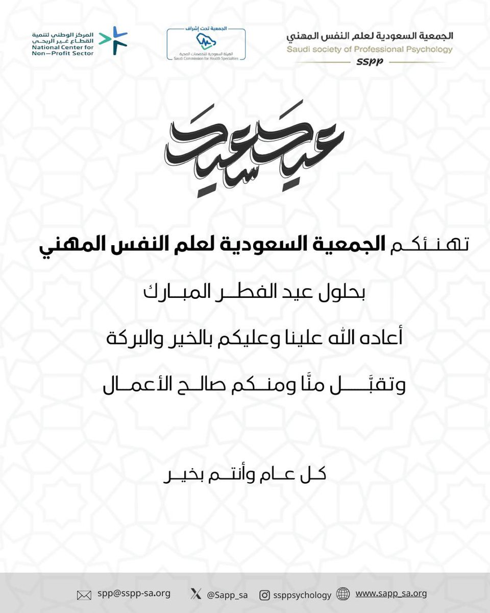 الجمعية السعودية لعلم النفس المهني SSPP tweet media