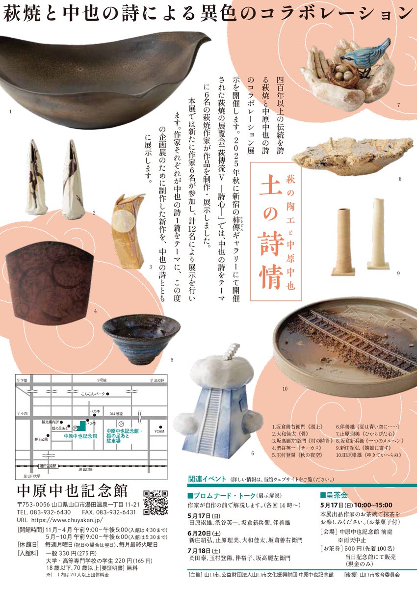 中原中也記念館 tweet media