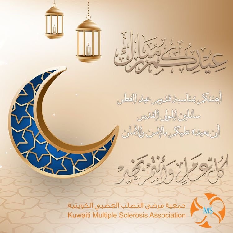 🇰🇼جمعية التصلب العصبي الكويتية tweet media