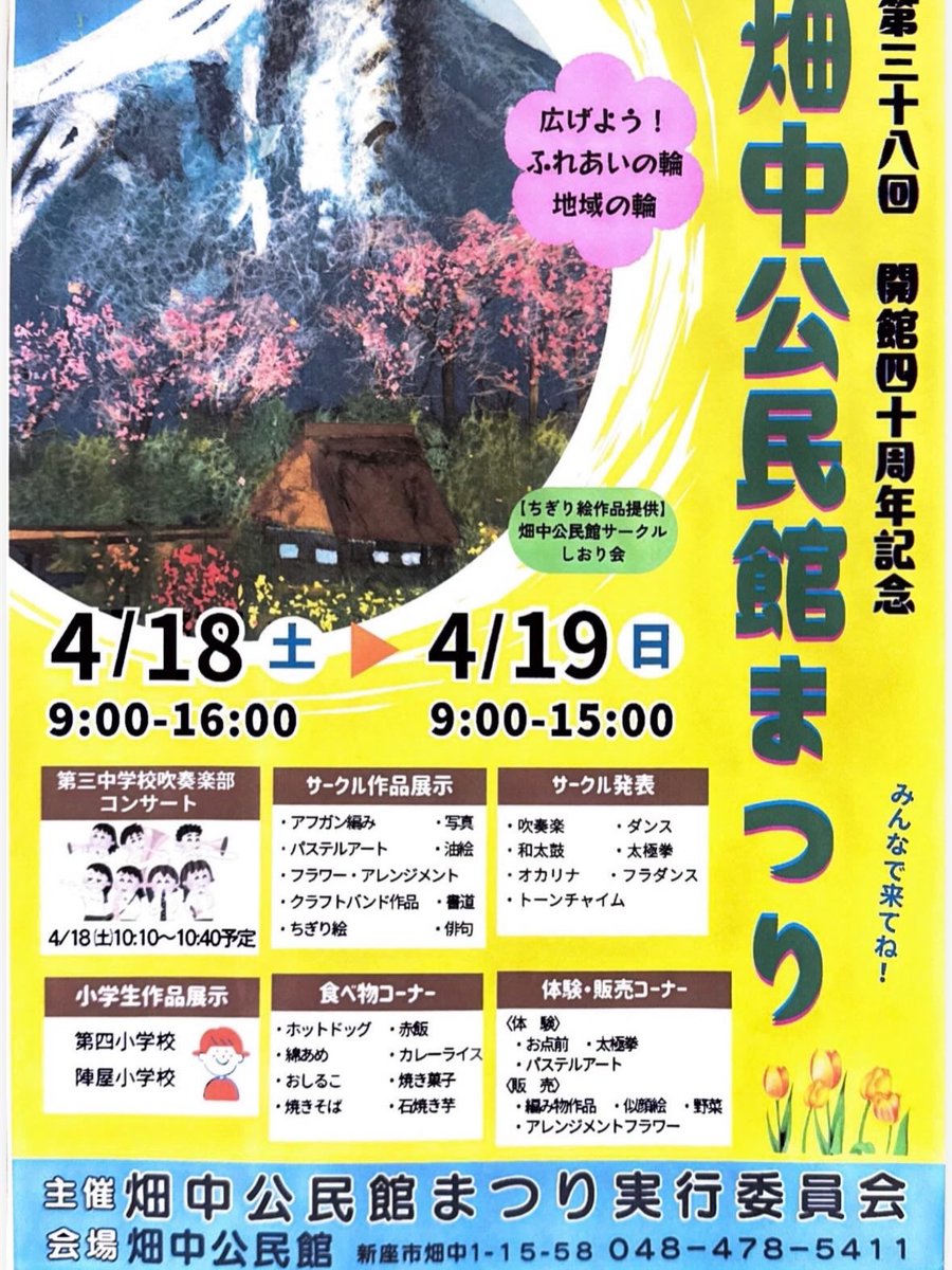 NWO_MOSSO's tweet photo. 3/15の練習は新入団員のKさんが参加しました✨
今年の春は入団祭り！4人もモッソに仲間入りでした👏
モッソへ演奏依頼も頂いて嬉しい限りです🥹
まずは4/18&amp;4/19の畑中公民館まつりに参加します🎶
演奏は4/19(日)のみですが、飲食販売は2日間参加します🌭お楽しみに‼️
#吹奏楽 #新座モッソ #団員募集中 https://t.co/V7OTwfeANu