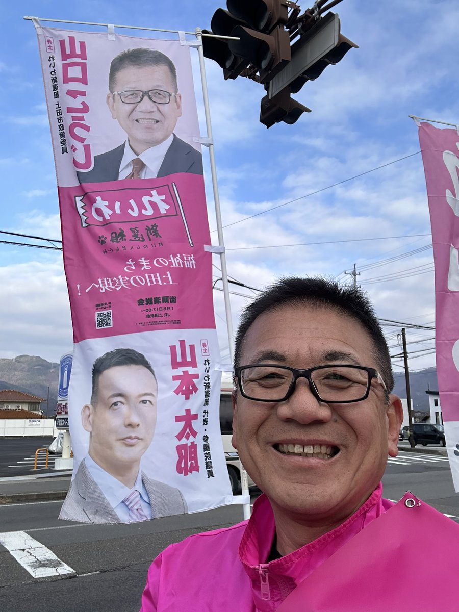 山口こうじ　れいわ新選組上田市政策委員 tweet media