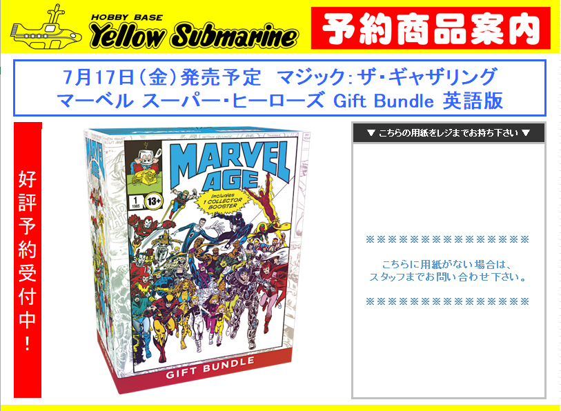 新商品予約案内】 7月17日（金）発売予定 マジック：ザ・ギャザリング