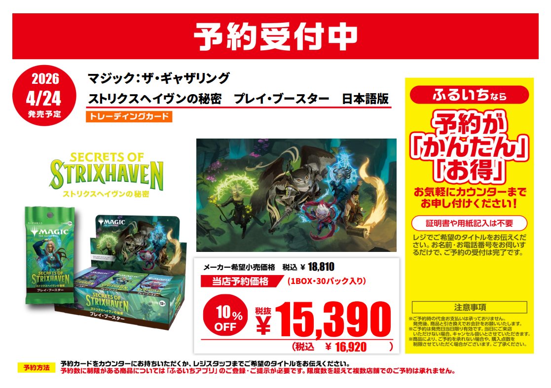 新作 #トレカ #予約 開始情報‼ 4/24発売予定 #マジックザギャザリング