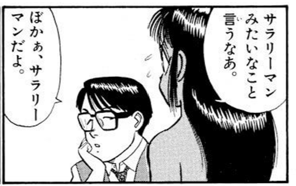 th0x0472's tweet image. 内海課長は人生の厳しさを教えてくれます Kindle版5巻 62ページ、165ページ。 #パトレイバーステッカー