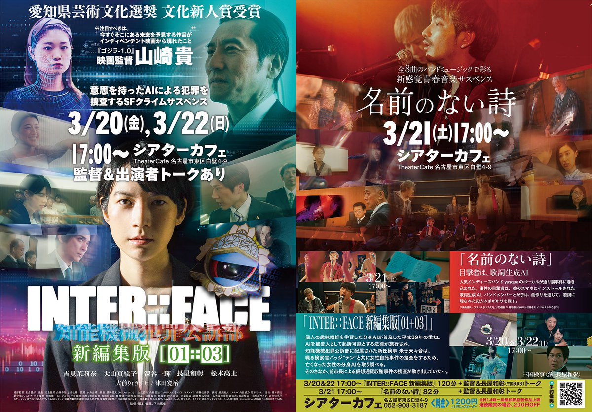 🔥本日愛知上映🔥

愛知舞台のサスペンス映画 #インターフェイス
名古屋 #シアターカフェ ラスト上映 17時〜

Cafe mirage様より取材頂きました‼️

🔊アフタートーク
#下向監督 三国検事役 #長屋和彰

14時〜
『#繕い合う・こと 』長屋和彰監督作品
から連続鑑賞の方は

✨🎉 200円引き 🎉✨