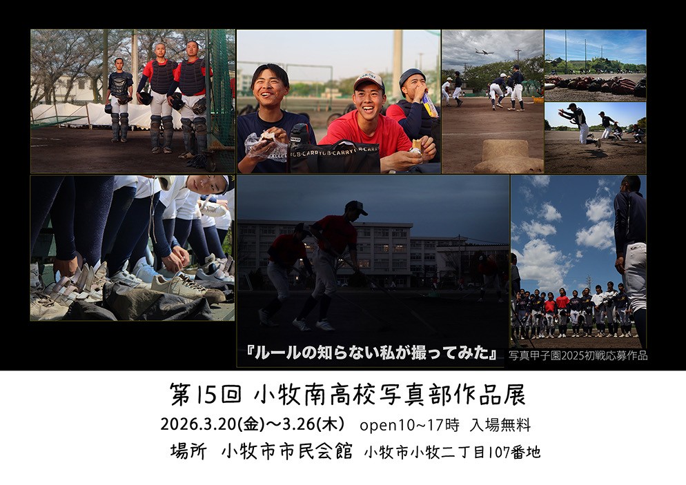 【小牧南高校 写真部作品展】
小牧市公民館展示場にて３月２６日（木）１７時まで開催中！
みなさまぜひお越しください📸

#こまき市民文化財団 #小牧南高校 #写真部 #写真展 #開催中