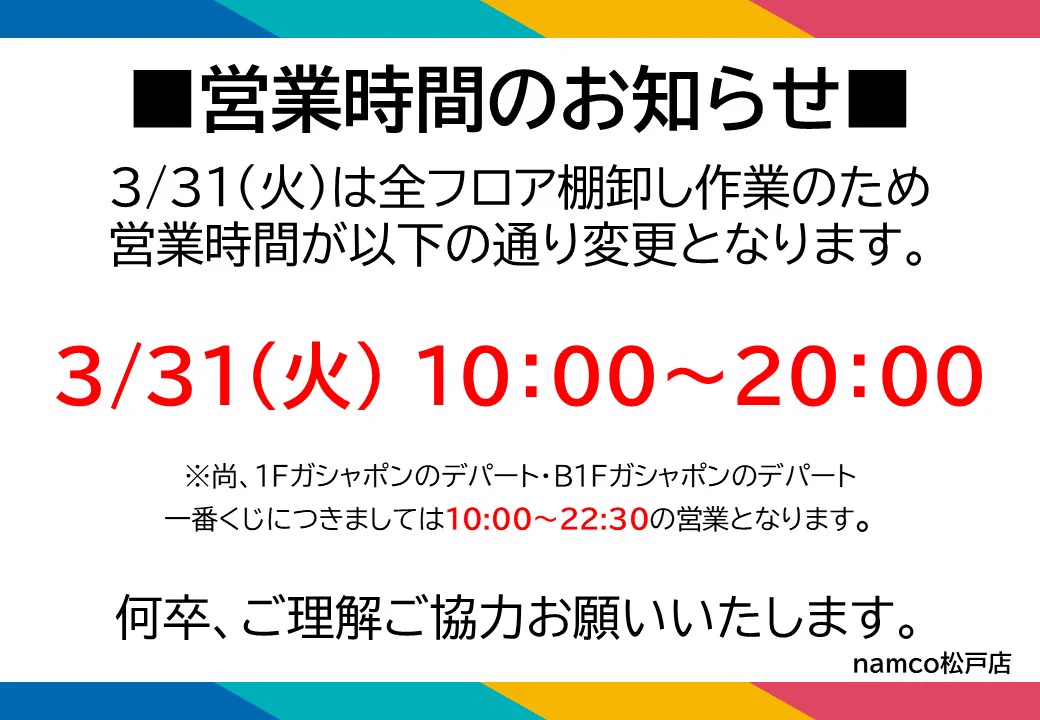 namco松戸店 on X: 