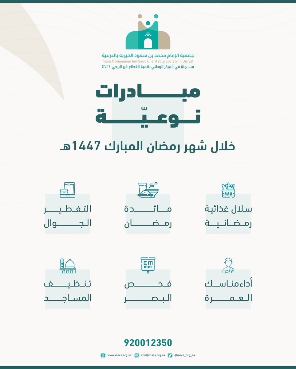 جمعية الإمام محمد بن سعود الخيرية tweet media