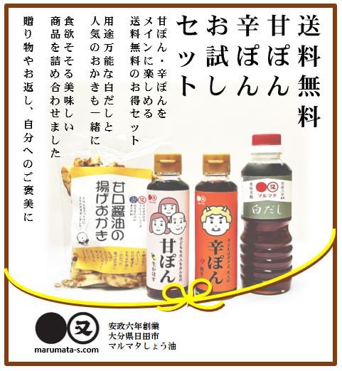 Marumata_Hita's tweet image. 【年度末、年度始めのご挨拶に！】
②送料無料
甘ぽん辛ぽんセット🫕

見た目も可愛く、料理の主役にも味変にも使える甘辛ぽん酢と白だしに人気の甘じょっぱおかきのセットです
(꜆ ˙-˙ )꜆🍘✨
marumata-s.com/items/88222275

#大分 #soysauce #日田 #白だし
#いつもの醤油 #醤油 #ぽん酢 #おかき