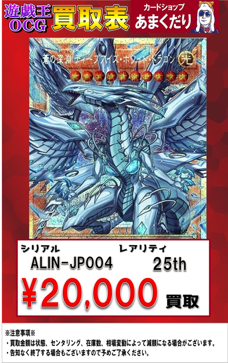 遊戯王　ライバルズ　新規まとめ売り　白き幻獣青眼の白龍　ディープアイズ 白き幻獣－青眼の白龍【遊戯王トレカお買得価格通販：CBトレコロ】
