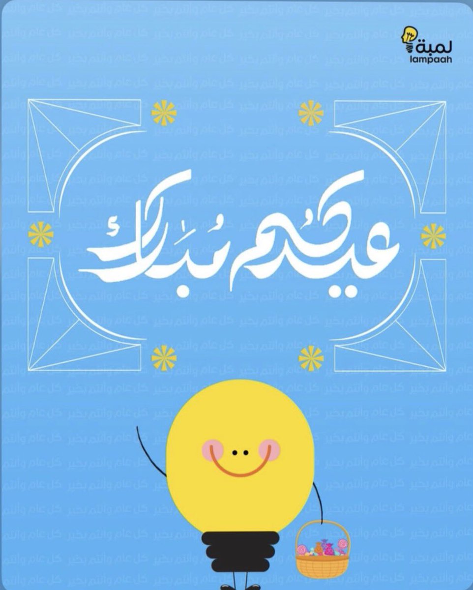 لمبة | Lampaah tweet media